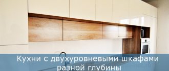 photo of a kitchen with cabinets of different depths